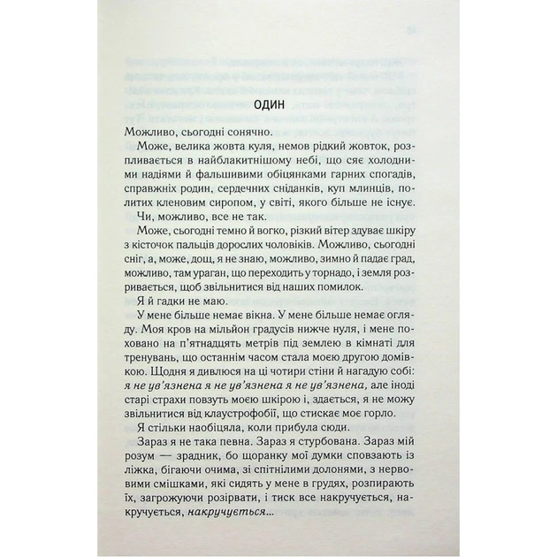Книга Розгадай мене. Книга 2 - Тагере Мафі КСД (9786171505049) - Фото 6 Книга Розгадай мене. Книга 2 - Тагере Мафі КСД (9786171505049) - изображение 6