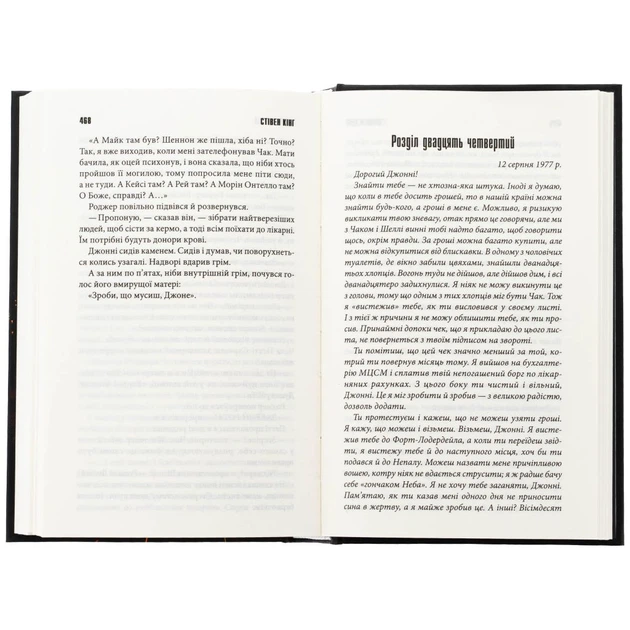 Книга Мертва зона - Стівен Кінг КСД (9786171513853) - Фото 3 Книга Мертва зона - Стівен Кінг КСД (9786171513853) - зображення 3