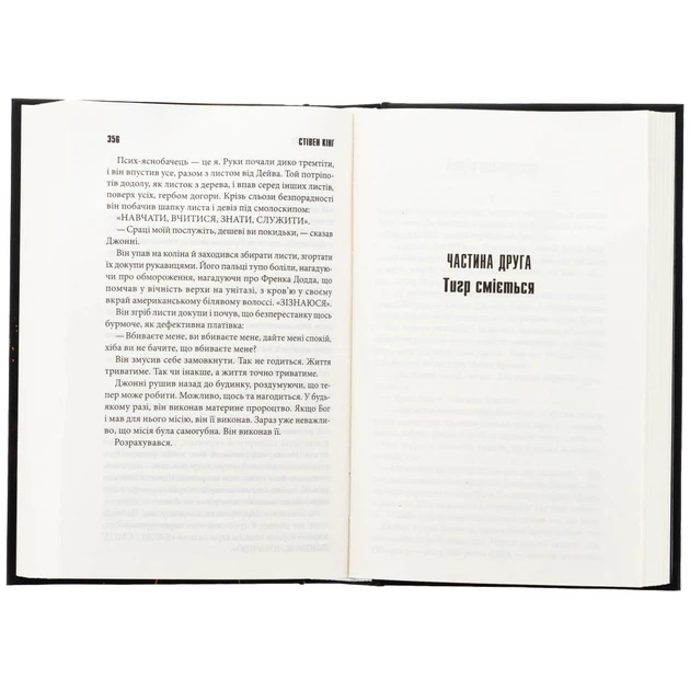 Книга Мертва зона - Стівен Кінг КСД (9786171513853) - Фото 5 Книга Мертва зона - Стівен Кінг КСД (9786171513853) - зображення 5