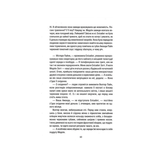 Книга Уроки хімії - Бонні Ґармус КСД (9786171500976) - изображение 5