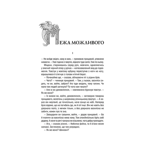Книга Відьмак. Меч призначення. Книга 2 - Анджей Сапковський КСД (9786171281400) - зображення 4