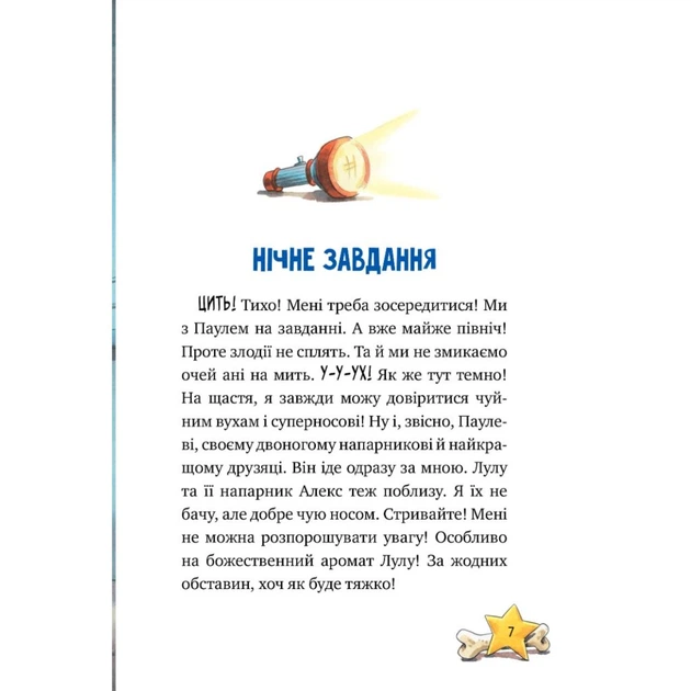 Книга Інспектор Лап. Услід за викрадачкою діамантів. Книга 2 - Катя Райдер Видавництво РМ (9786178280666) - зображення 4
