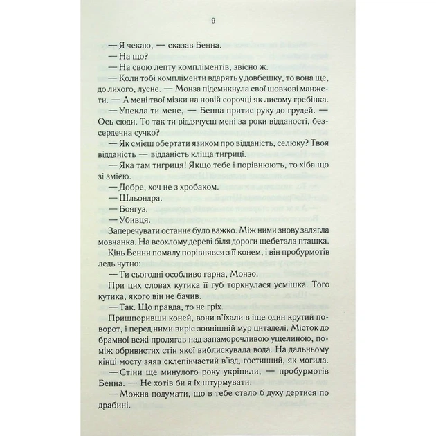 Книга Найкраще подавати холодною - Джо Аберкромбі КСД (9786171506169) - изображение 3