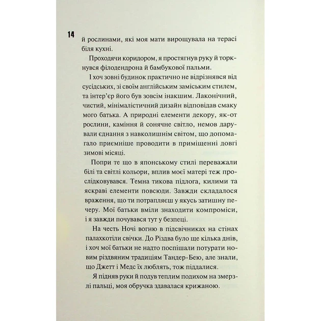 Книга Ніч вогню. Книга 4.5 - Пенелопа Дуглас КСД (9786171513501) - Фото 5 Книга Ніч вогню. Книга 4.5 - Пенелопа Дуглас КСД (9786171513501) - изображение 5