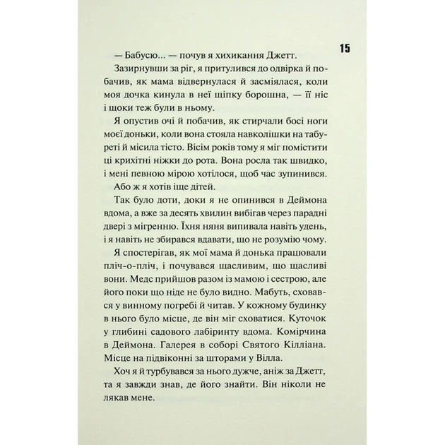 Книга Ніч вогню. Книга 4.5 - Пенелопа Дуглас КСД (9786171513501) - Фото 6 Книга Ніч вогню. Книга 4.5 - Пенелопа Дуглас КСД (9786171513501) - изображение 6