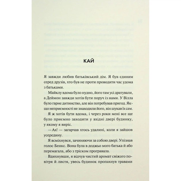 Книга Ніч вогню. Книга 4.5 - Пенелопа Дуглас КСД (9786171513501) - Фото 7 Книга Ніч вогню. Книга 4.5 - Пенелопа Дуглас КСД (9786171513501) - изображение 7