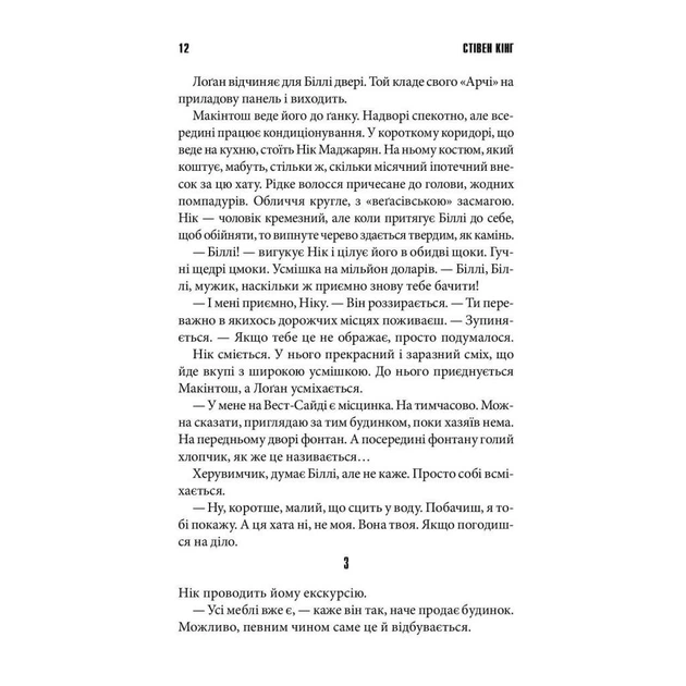 Книга Біллі Саммерс - Стівен Кінг КСД (9786171296015) - зображення 4