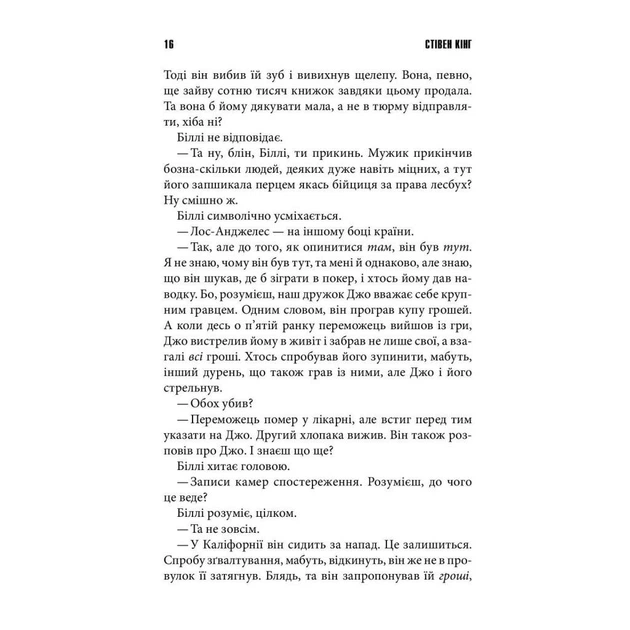 Книга Біллі Саммерс - Стівен Кінг КСД (9786171296015) - зображення 8