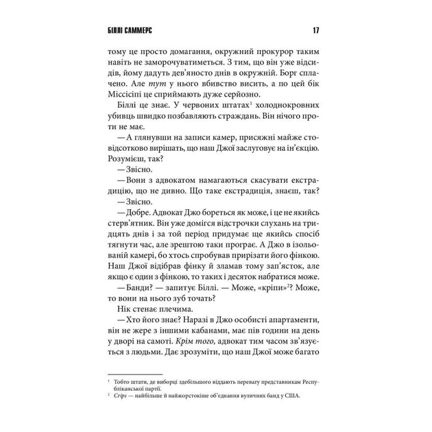 Книга Біллі Саммерс - Стівен Кінг КСД (9786171296015) - зображення 11