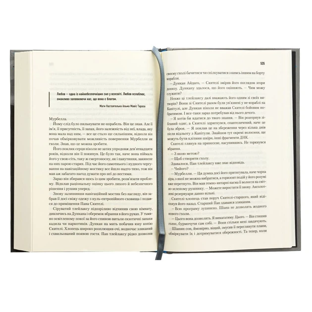 Книга Мисливці Дюни - Браян Герберт, Кевін Андерсон КСД (9786171508866) - Фото 6 Книга Мисливці Дюни - Браян Герберт, Кевін Андерсон КСД (9786171508866) - зображення 6