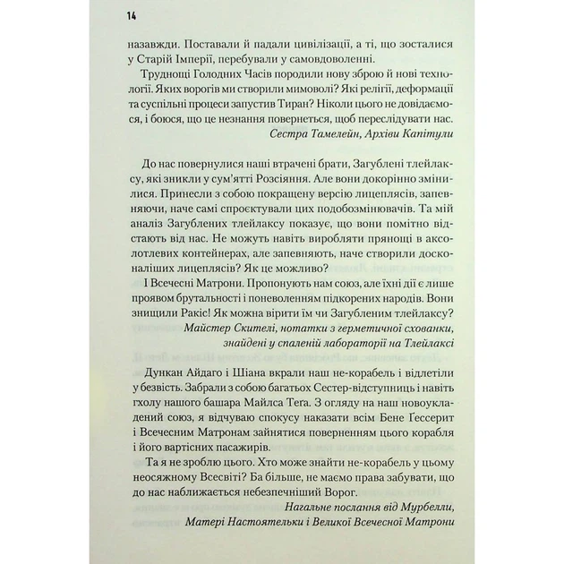 Книга Мисливці Дюни - Браян Герберт, Кевін Андерсон КСД (9786171508866) - Фото 11 Книга Мисливці Дюни - Браян Герберт, Кевін Андерсон КСД (9786171508866) - зображення 11
