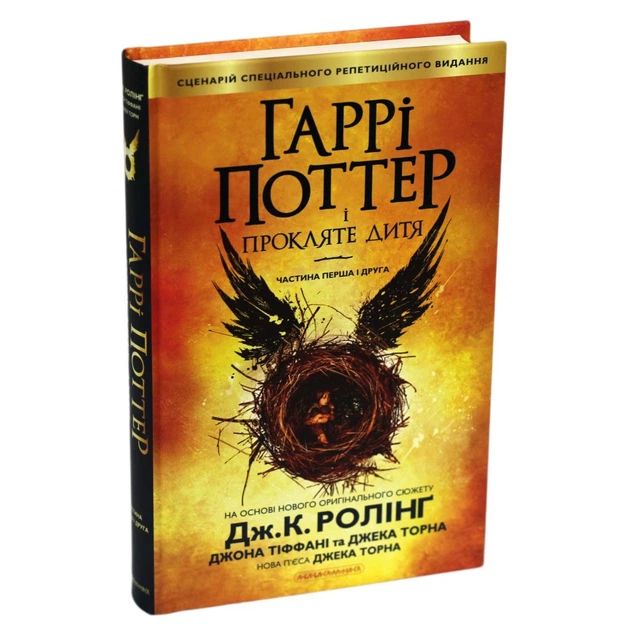 Книга Гаррі Поттер і прокляте дитя - Джоан Ролінґ А-ба-ба-га-ла-ма-га (9786175851128) - зображення 6