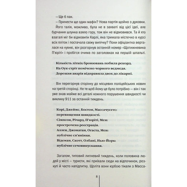 Книга Гості на літо. Книга 2 - Тесс Ґеррітсен КСД (9786171514133) - Фото 13 Книга Гості на літо. Книга 2 - Тесс Ґеррітсен КСД (9786171514133) - зображення 13