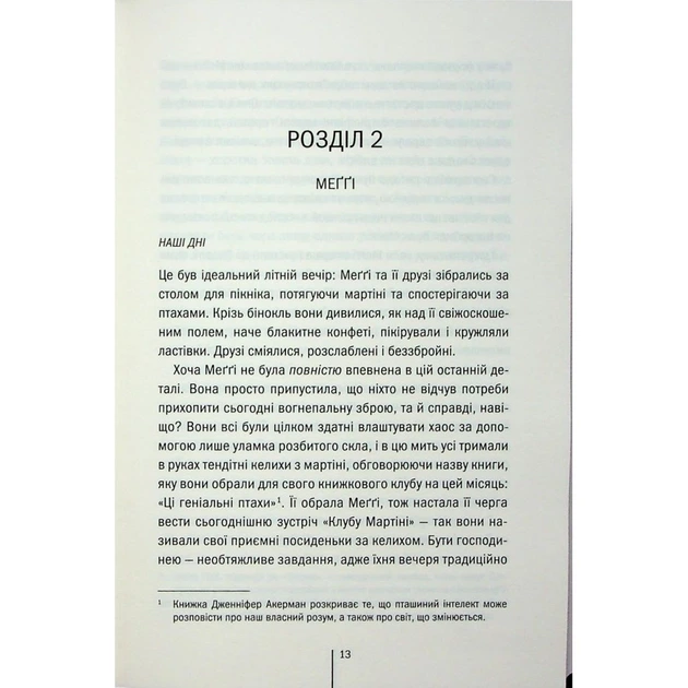 Книга Гості на літо. Книга 2 - Тесс Ґеррітсен КСД (9786171514133) - Фото 15 Книга Гості на літо. Книга 2 - Тесс Ґеррітсен КСД (9786171514133) - зображення 15