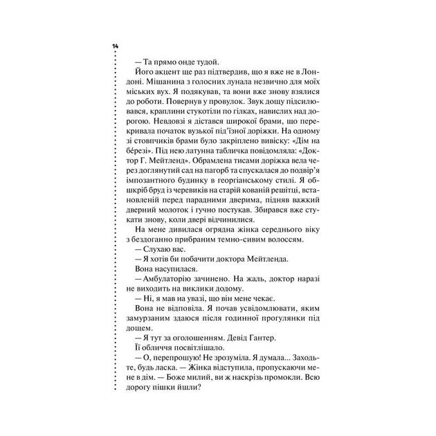 Книга Хімія смерті. Перше розслідування - Саймон Бекетт КСД (9786171297968) - изображение 9