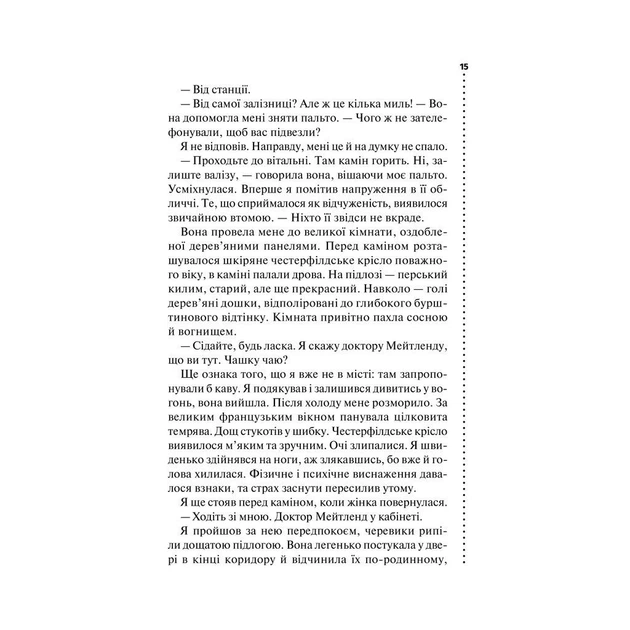 Книга Хімія смерті. Перше розслідування - Саймон Бекетт КСД (9786171297968) - изображение 11