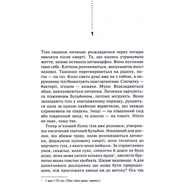 Книга Хімія смерті. Перше розслідування - Саймон Бекетт КСД (9786171520707) - изображение 2