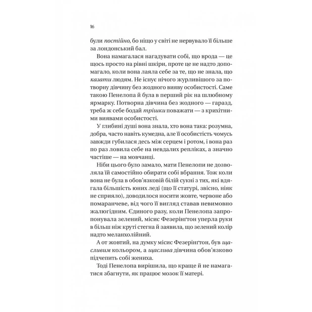 Книга Бріджертони. Роман із містером Бріджертоном - Джулія Куїнн Vivat (9786171706934) - зображення 8