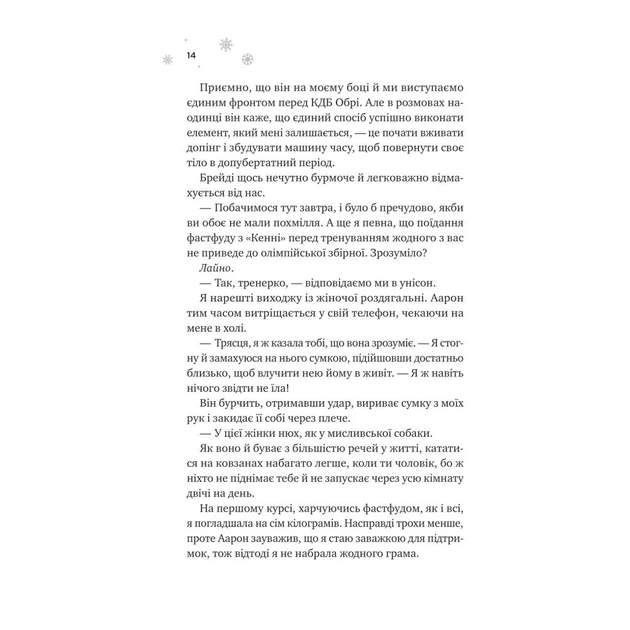 Книга І зійде крига - Ханна Ґрейс Vivat (9786171707313) - изображение 9