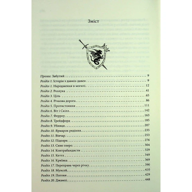 Книга Мандри убивці. Провісники. Книга 3 - Робін Гобб КСД (9786171513389) - Фото 4 Книга Мандри убивці. Провісники. Книга 3 - Робін Гобб КСД (9786171513389) - зображення 4