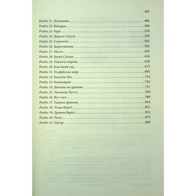 Книга Мандри убивці. Провісники. Книга 3 - Робін Гобб КСД (9786171513389) - Фото 5 Книга Мандри убивці. Провісники. Книга 3 - Робін Гобб КСД (9786171513389) - зображення 5