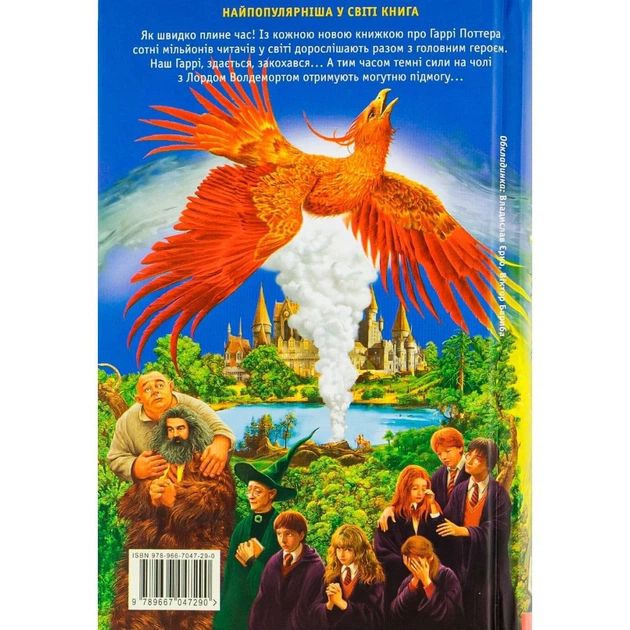 Книга Гаррі Поттер і Напівкровний Принц - Джоан Ролінґ А-ба-ба-га-ла-ма-га (9789667047290) - Фото 3 Книга Гаррі Поттер і Напівкровний Принц - Джоан Ролінґ А-ба-ба-га-ла-ма-га (9789667047290) - изображение 3