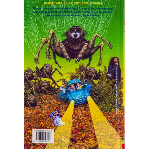 Книга Гаррі Поттер і таємна кімната - Джоан Ролінґ А-ба-ба-га-ла-ма-га (9789667047344) - Фото 6 Книга Гаррі Поттер і таємна кімната - Джоан Ролінґ А-ба-ба-га-ла-ма-га (9789667047344) - изображение 6