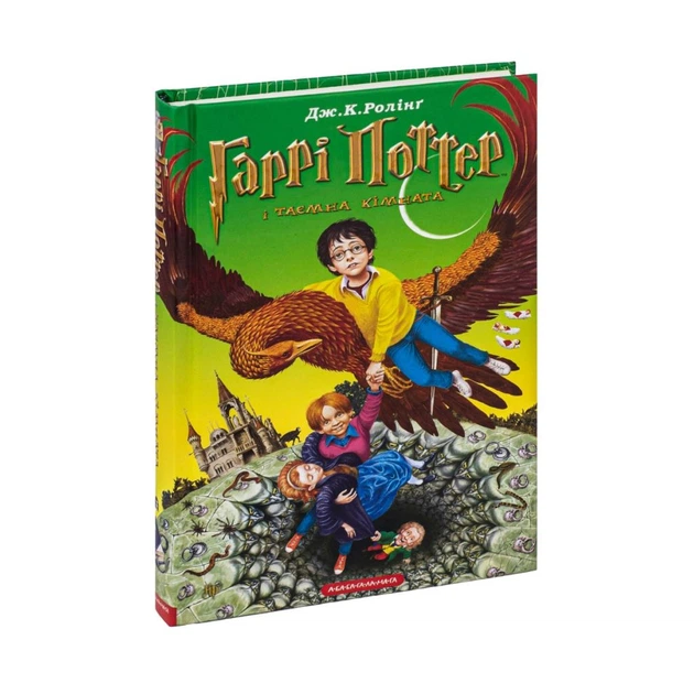Книга Гаррі Поттер і таємна кімната - Джоан Ролінґ А-ба-ба-га-ла-ма-га (9789667047344) - Фото 7 Книга Гаррі Поттер і таємна кімната - Джоан Ролінґ А-ба-ба-га-ла-ма-га (9789667047344) - изображение 7