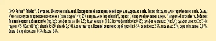 Упаковка влажного корма для кошек Purina Friskies кусочки в соусе с курицей 26 шт по 85 г (7613036965279) - изображение 6