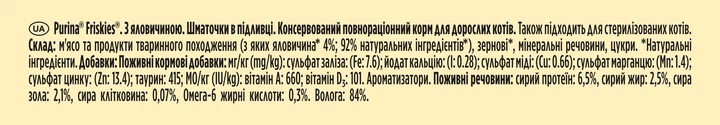 Упаковка влажного корма для кошек Purina Friskies кусочки в соусе с говядиной 85 г х 26 шт (7613036962223) - изображение 5