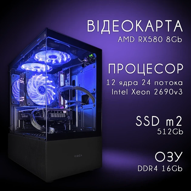 Комп'ютер VSIM збірка v2 -- Intel Xeon 2690v3 / RAM 16 Gb DDR4 / SSD 512Gb / AMD RX580 8Gb - зображення 2