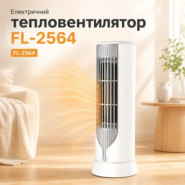 тепловентилятор для кімнати 1200Вт білий (Fl-2564) - изображение 8