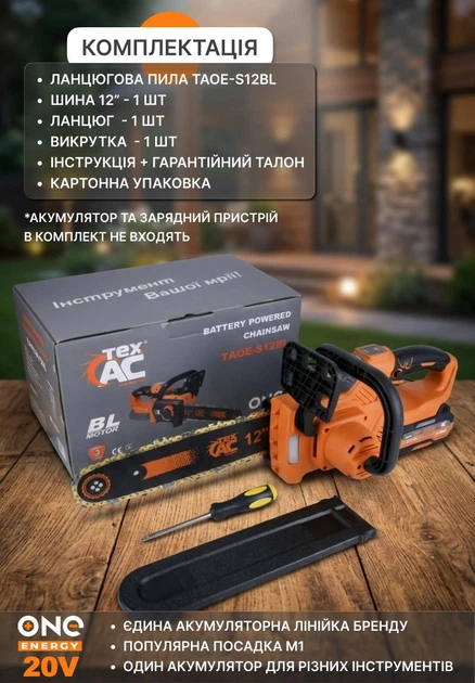 Акумуляторна ланцюгова пила Tex.AC TAOE-S12BL - зображення 12