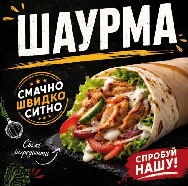 Баннер для заведения быстрого питания "Шаурма", размер 2х2м. - Фото 1 Баннер для заведения быстрого питания "Шаурма", размер 2х2м. - изображение 1