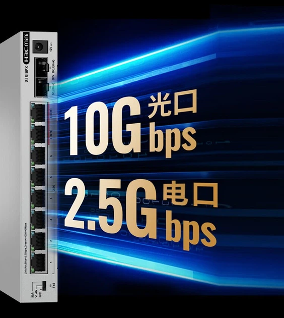Коммутатор H3C S1510FX 2.5G на 8 портов с оптическим портом 10G, с поддержкой VLAN и агрегации, для NAS - Фото 7 Коммутатор H3C S1510FX 2.5G на 8 портов с оптическим портом 10G, с поддержкой VLAN и агрегации, для NAS - изображение 7