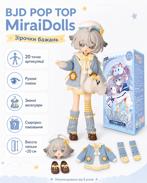 Колекційна лялька BJD POP TOP MiraiDolls (Зірочки бажань) - Фото 1 Колекційна лялька BJD POP TOP MiraiDolls (Зірочки бажань) - зображення 1