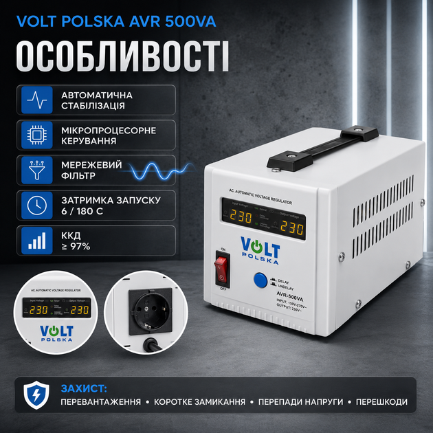 Релейний стабілізатор Volt Polska 150-270 В регулятор напруги AVR 500VA 350 Вт для побутової техніки 230 В захисний мережевий фільтр 50 Гц від перенапруги перешкод комп'ютера телевізора генератора - зображення 3