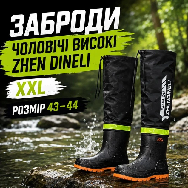 Рибальські чоботи (заброди) Zhen Dineli (розмір XXL 43-44р.) Чорний - зображення 2