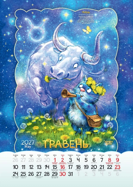 Подарунковий календар Зоряні Коти 2027 формат А3 преміум якість - изображение 7