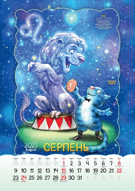 Подарунковий календар Зоряні Коти 2027 формат А3 преміум якість - изображение 10