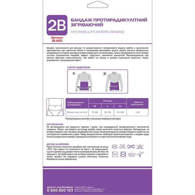 Бандаж противорадикулитный 2B 3052 согревающий размер XL - Фото 2 Бандаж противорадикулитный 2B 3052 согревающий размер XL - изображение 2
