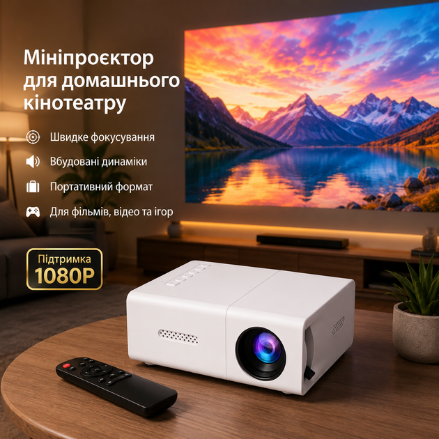 Портативний міні-проєктор для домашнього кінотеатру зі швидким фокусуванням - изображение 2