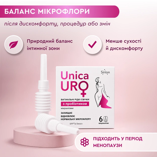 Вагинальные свечи жидкие UnicaURO профилактические с пробиотиками 6 шт - изображение 4