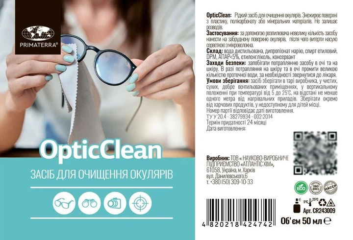Спрей для чищення окулярів та оптики OpticClean (Оптік Клін) з антифог ефектом, 50 мл - Фото 3 Спрей для чищення окулярів та оптики OpticClean (Оптік Клін) з антифог ефектом, 50 мл - зображення 3