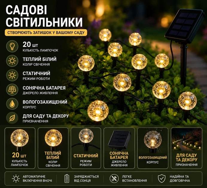Садовая гирлянда на солнечной батарее 11,73 м 100 LED 20 шариков теплый белый свет - изображение 8