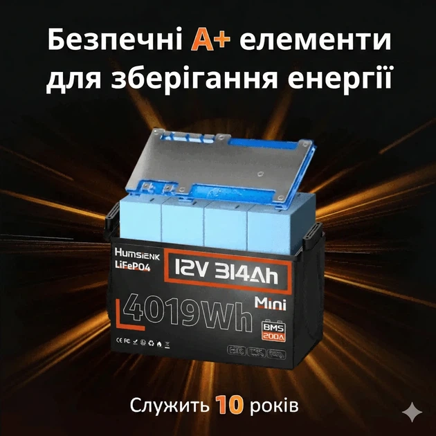 Аккумулятор Humsienk HS12V314AH200MINI-UA LiFePO4 12 В 314 А·ч с BMS 200 А - Фото 4 Аккумулятор Humsienk HS12V314AH200MINI-UA LiFePO4 12 В 314 А·ч с BMS 200 А - изображение 4