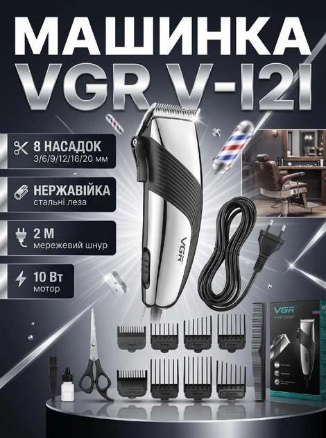 Профессиональная машинка для стрижки волос VGR V-I2I з насадками от сети 220 триммер для бороды и усов - Фото 1 Профессиональная машинка для стрижки волос VGR V-I2I з насадками от сети 220 триммер для бороды и усов - изображение 1