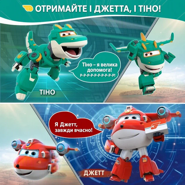 Набор игровых трансформеров Super Wings Transforming Characters - 2 Pack Supercharged Jett (Джетт) & Tino (Тино) - изображение 4
