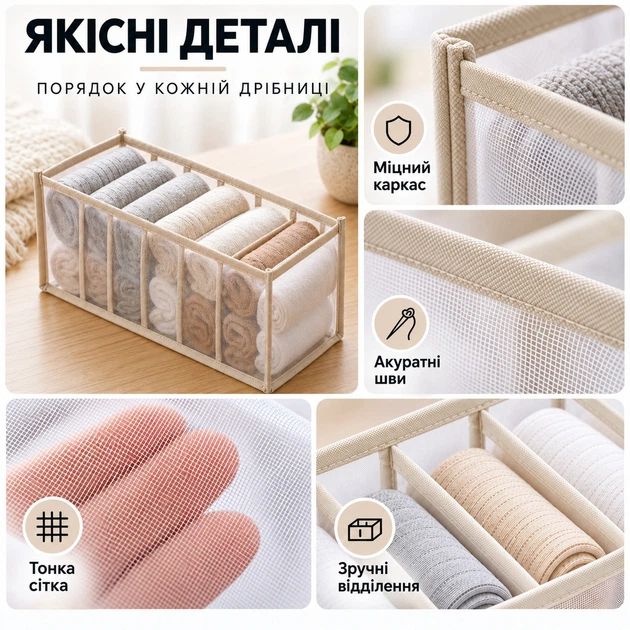 Органайзер для белья и носков 32×12×12 см, 7 ячеек, складной, сетчатый Бежевый - изображение 3