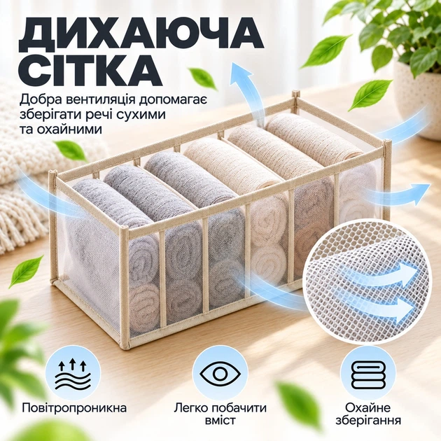 Органайзер для белья и носков 32×12×12 см, 7 ячеек, складной, сетчатый Бежевый - изображение 6